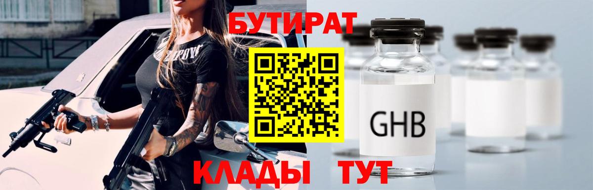 Бутират BDO  Вход с VPN  Лысьва 