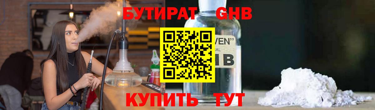 БУТИРАТ вода Лысьва