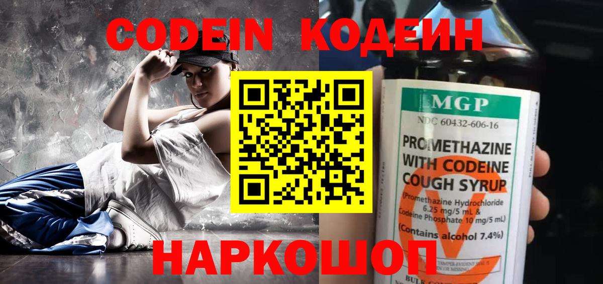 Codein Лысьва