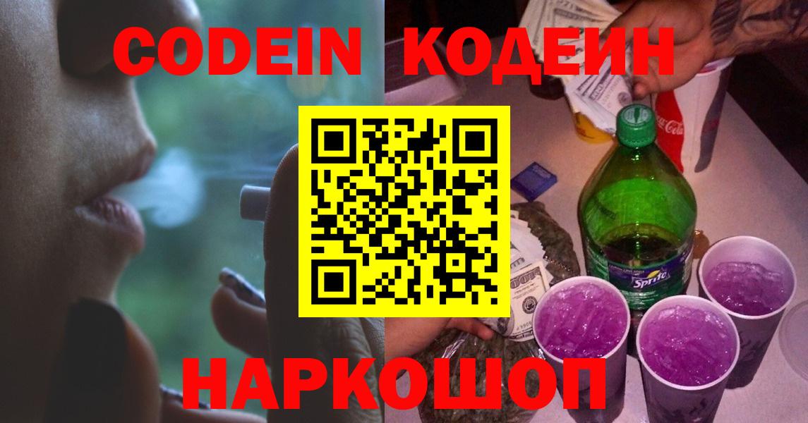 Кодеиновый сироп Lean Purple Drank Лысьва