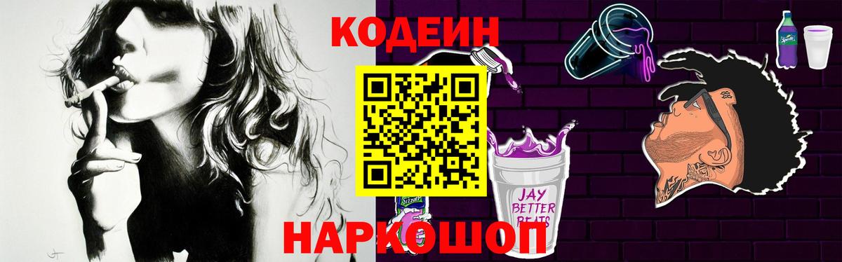 Лысьва  Кодеин напиток Lean (лин)  Вход с VPN  Кодеиновый сироп Lean напиток Lean (лин) 