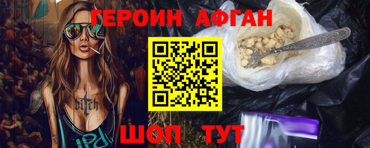 Героин афганец  Лысьва 